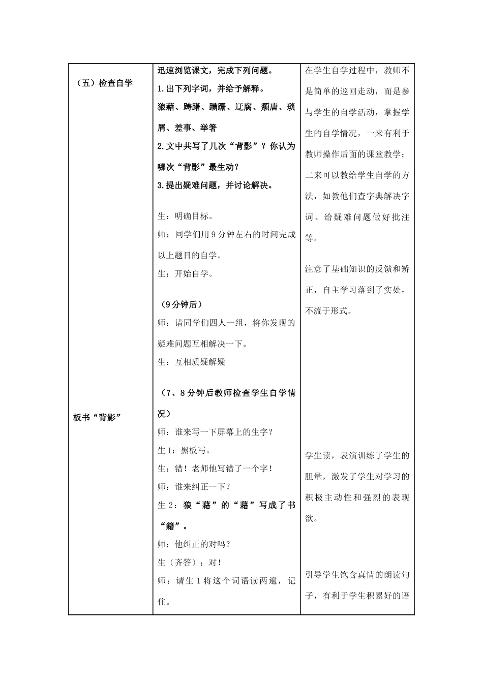 七年级语文上册《背影》教学设计 新人教版_第2页