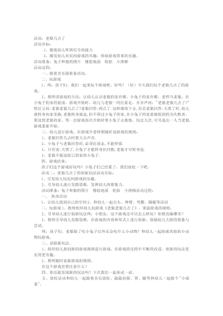 老狼几点了闫翠玲交城县南街幼儿园
