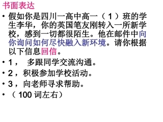 书信：如何融入新的环境