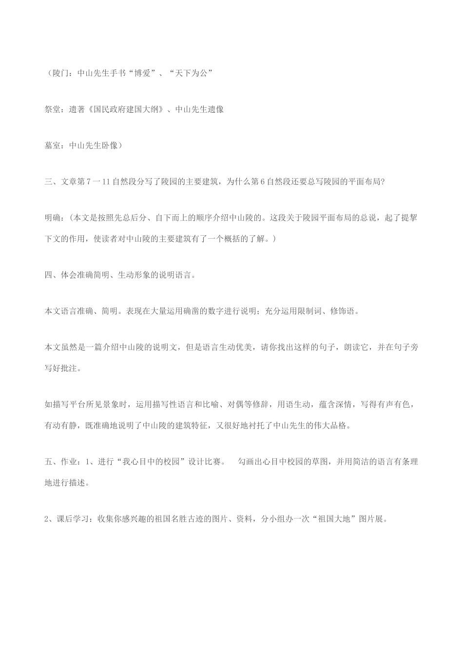 七年级语文巍巍中山陵 2苏教版_第2页