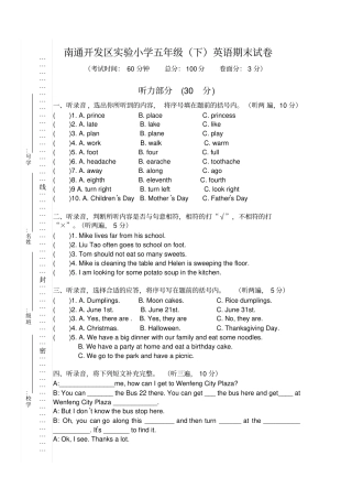 【精品】江苏南通五年级下册英语期末试卷真卷译林版三起