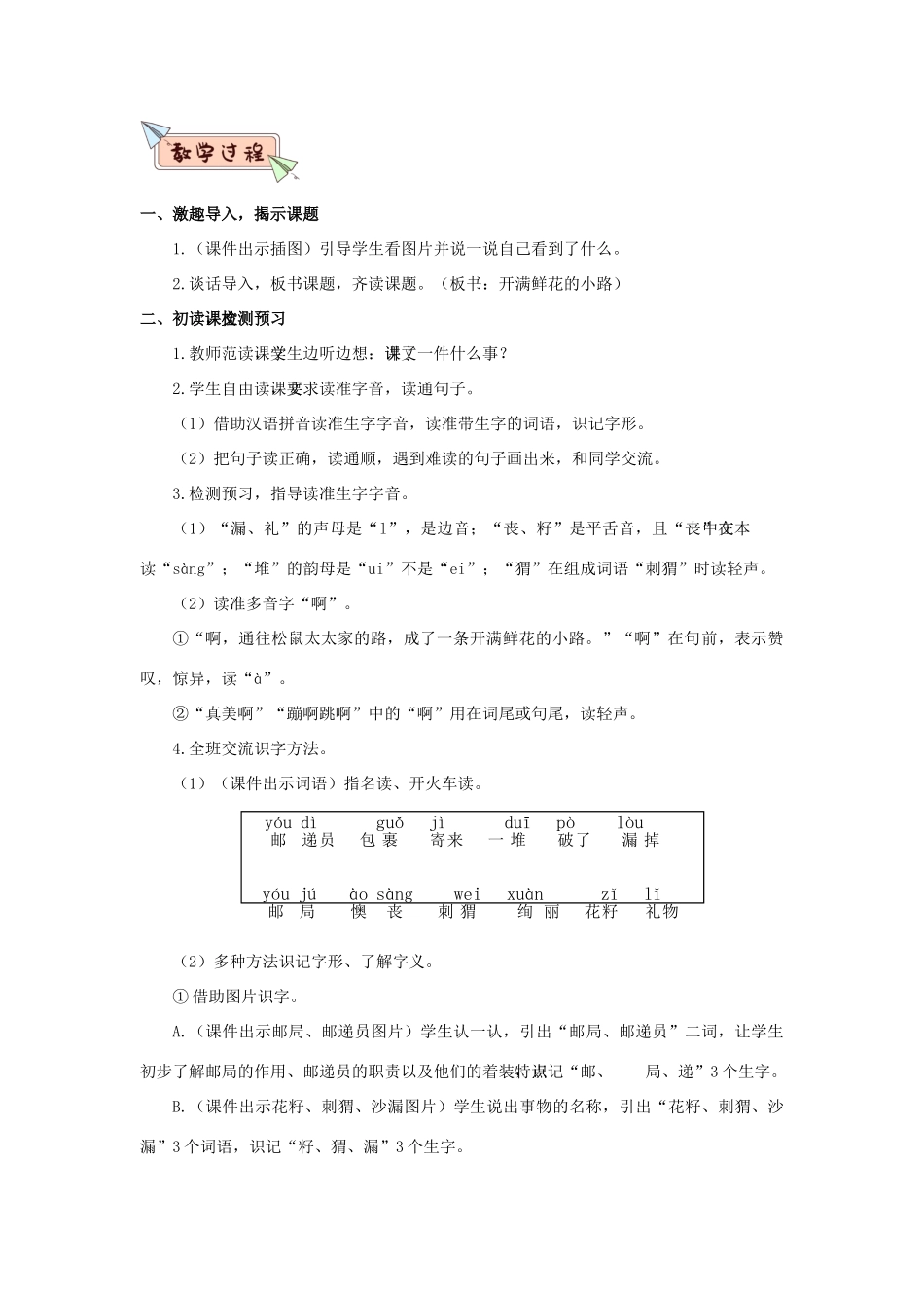 二年级语文下册 课文（一）3 开满鲜花的小路教学设计 新人教版-新人教版小学二年级下册语文教案_第2页