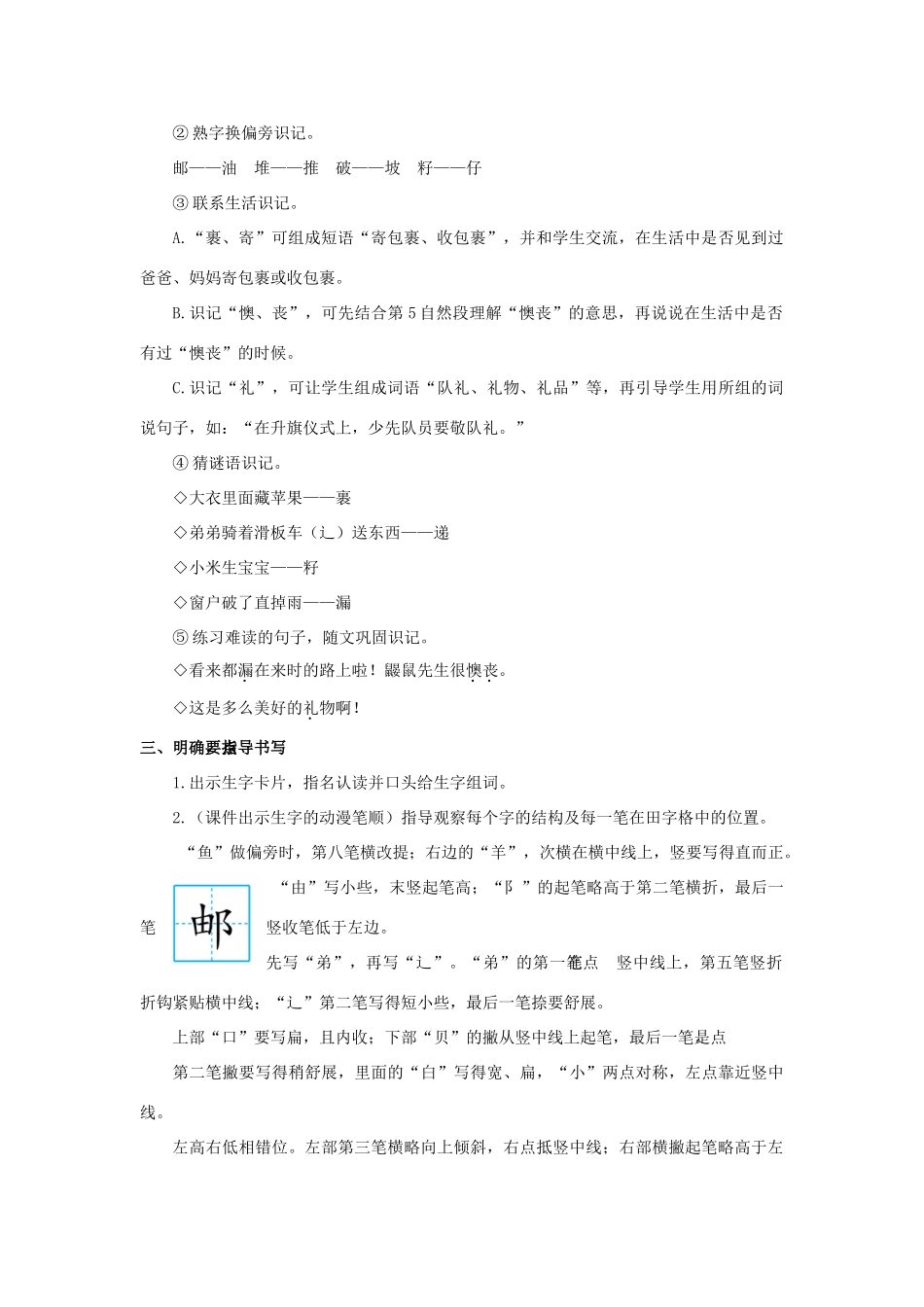 二年级语文下册 课文（一）3 开满鲜花的小路教学设计 新人教版-新人教版小学二年级下册语文教案_第3页