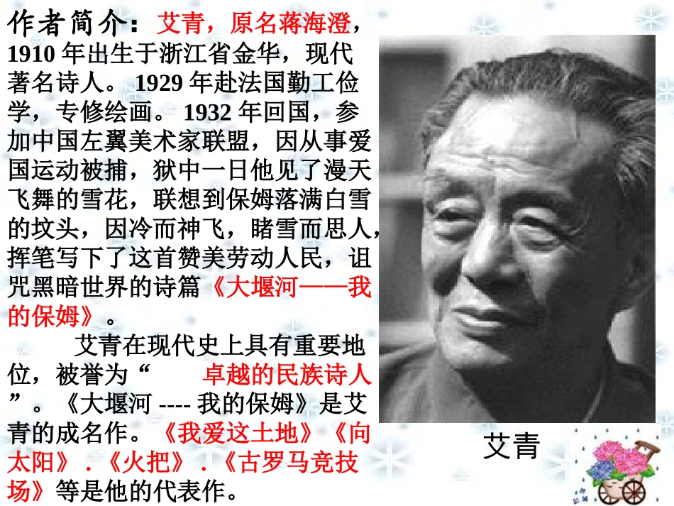 大堰河——我的保姆_第2页