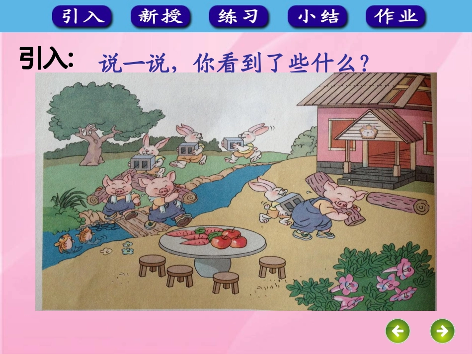 二年级上册比一比_第3页