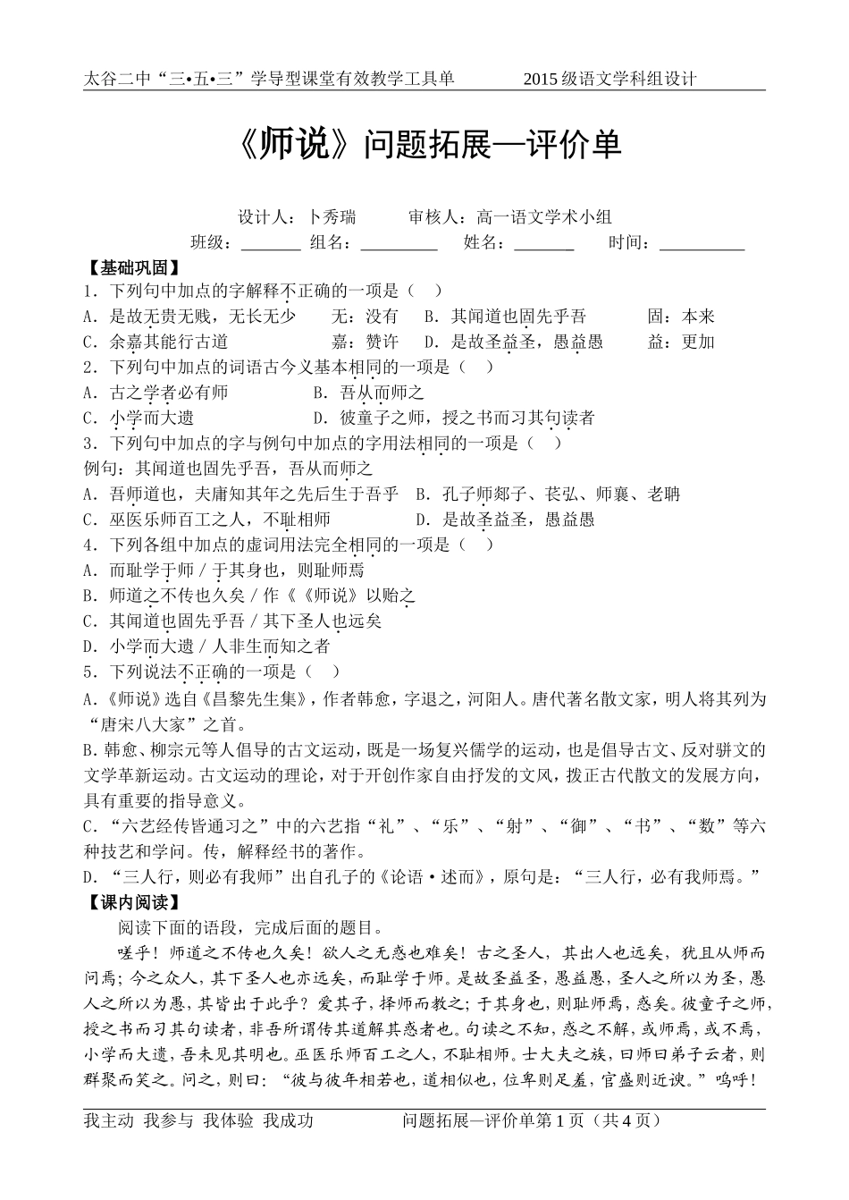 师说问题拓展评价单_第1页