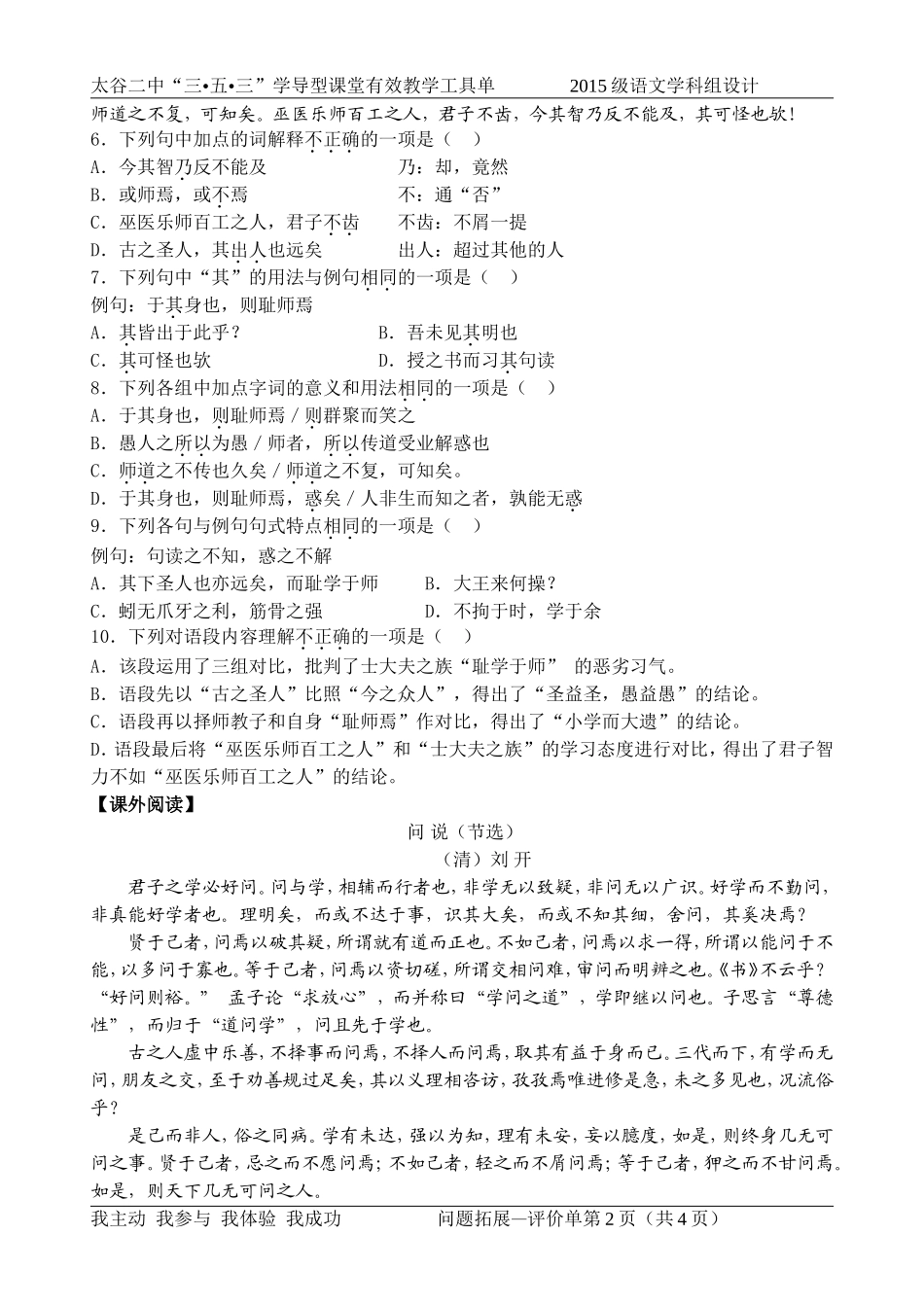 师说问题拓展评价单_第2页