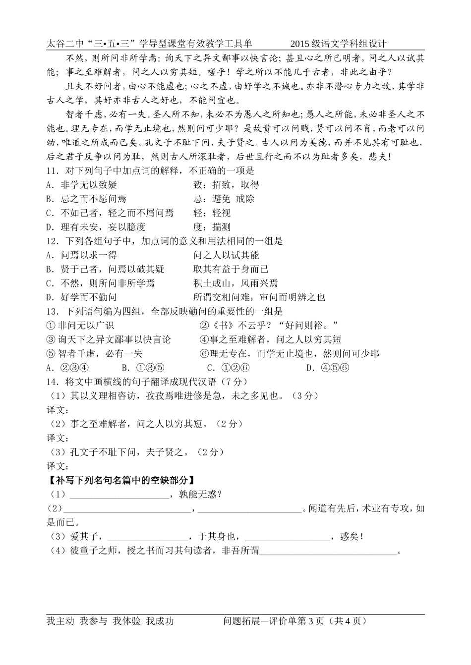 师说问题拓展评价单_第3页