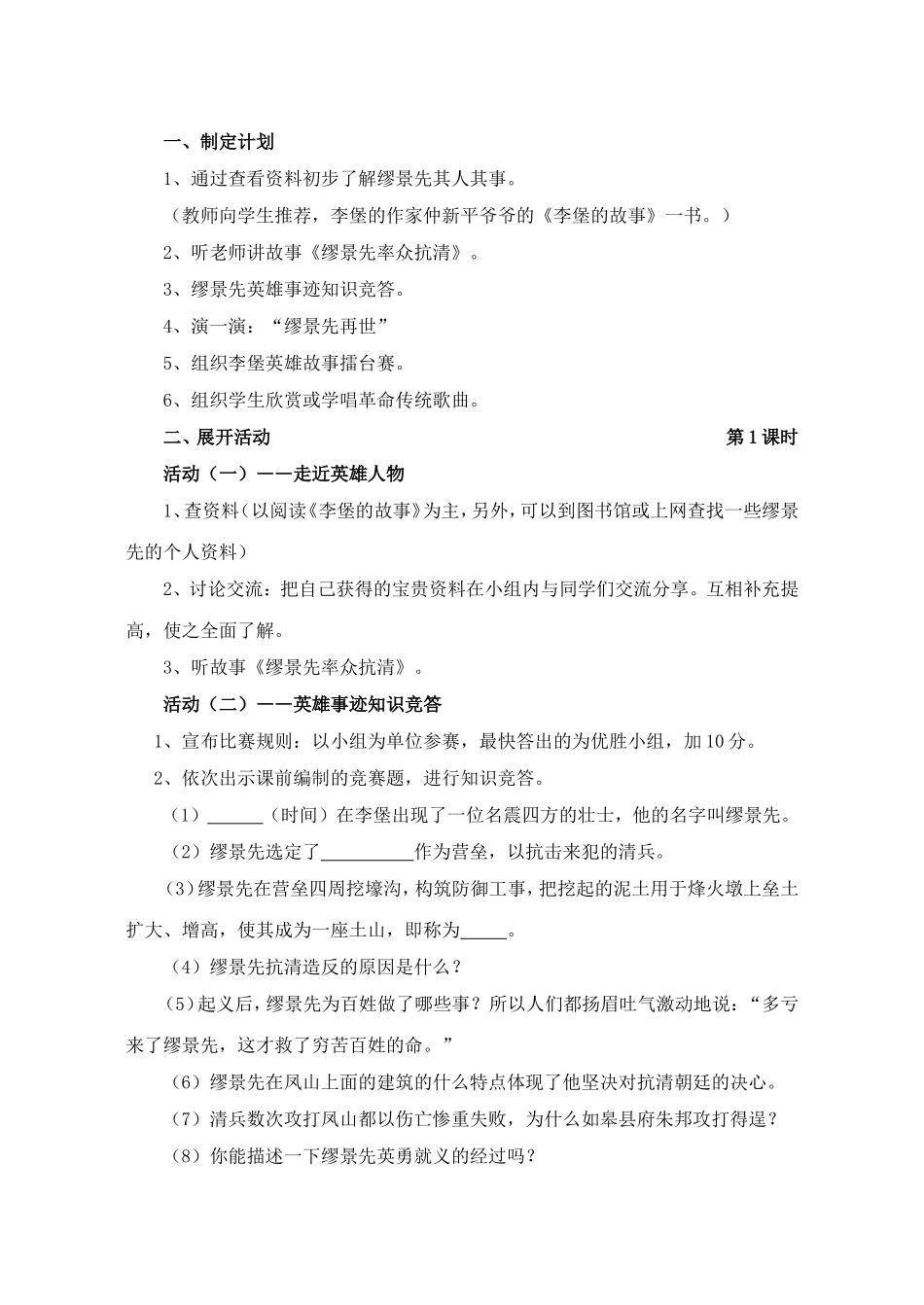 缪景先率众抗清活动方案_第2页