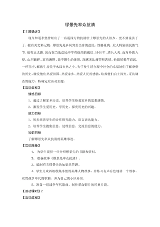 缪景先率众抗清活动方案