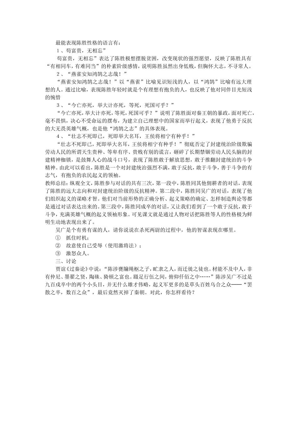 陈涉世家第二、三课时_第3页