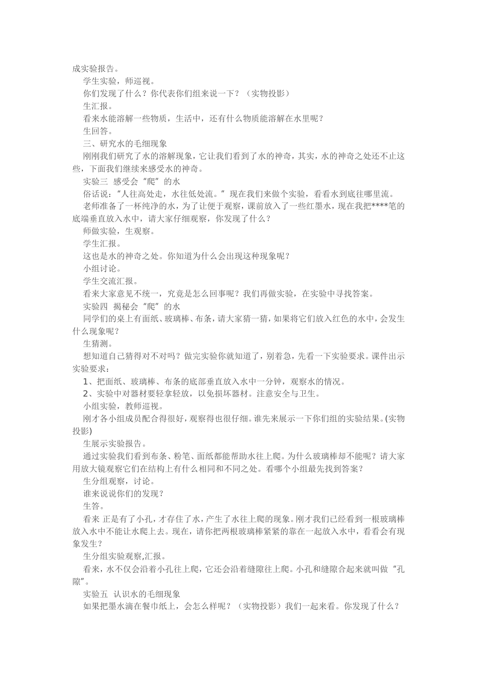 小学科学优质课《神奇的水》教学设计及课后反思教案_第2页