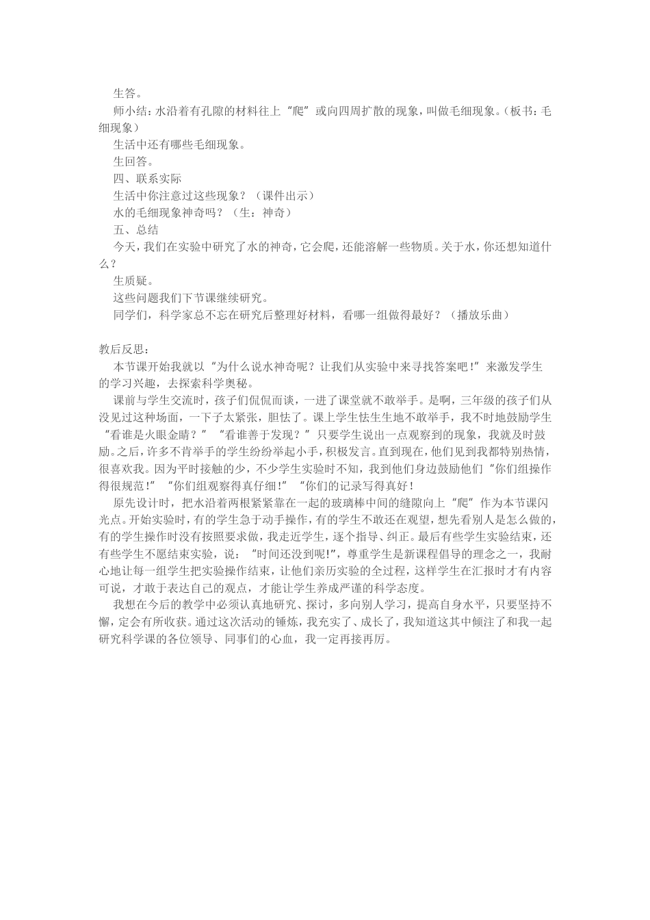 小学科学优质课《神奇的水》教学设计及课后反思教案_第3页