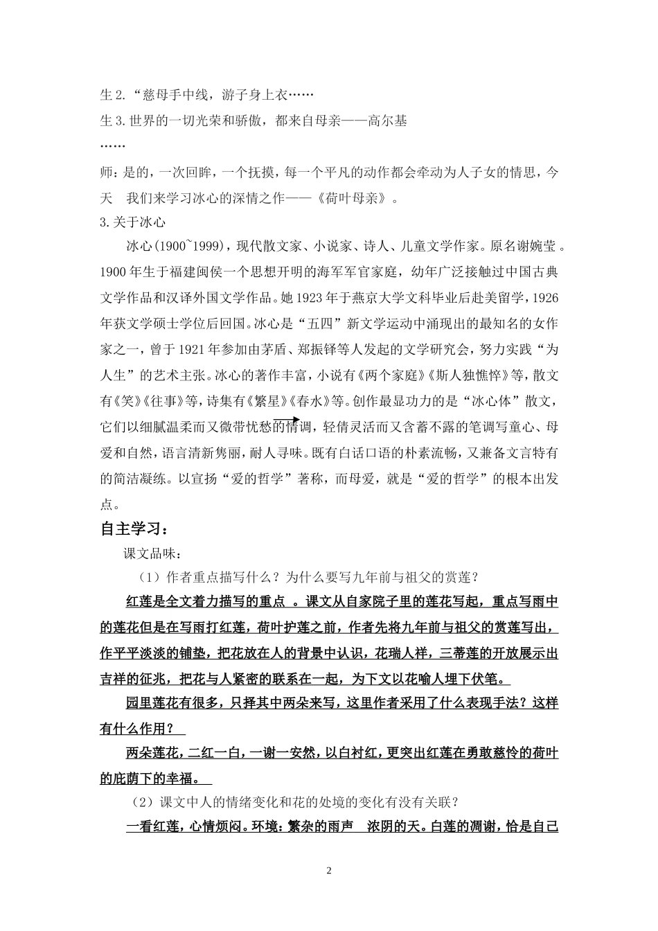 《荷叶母亲》教师导学案_第2页