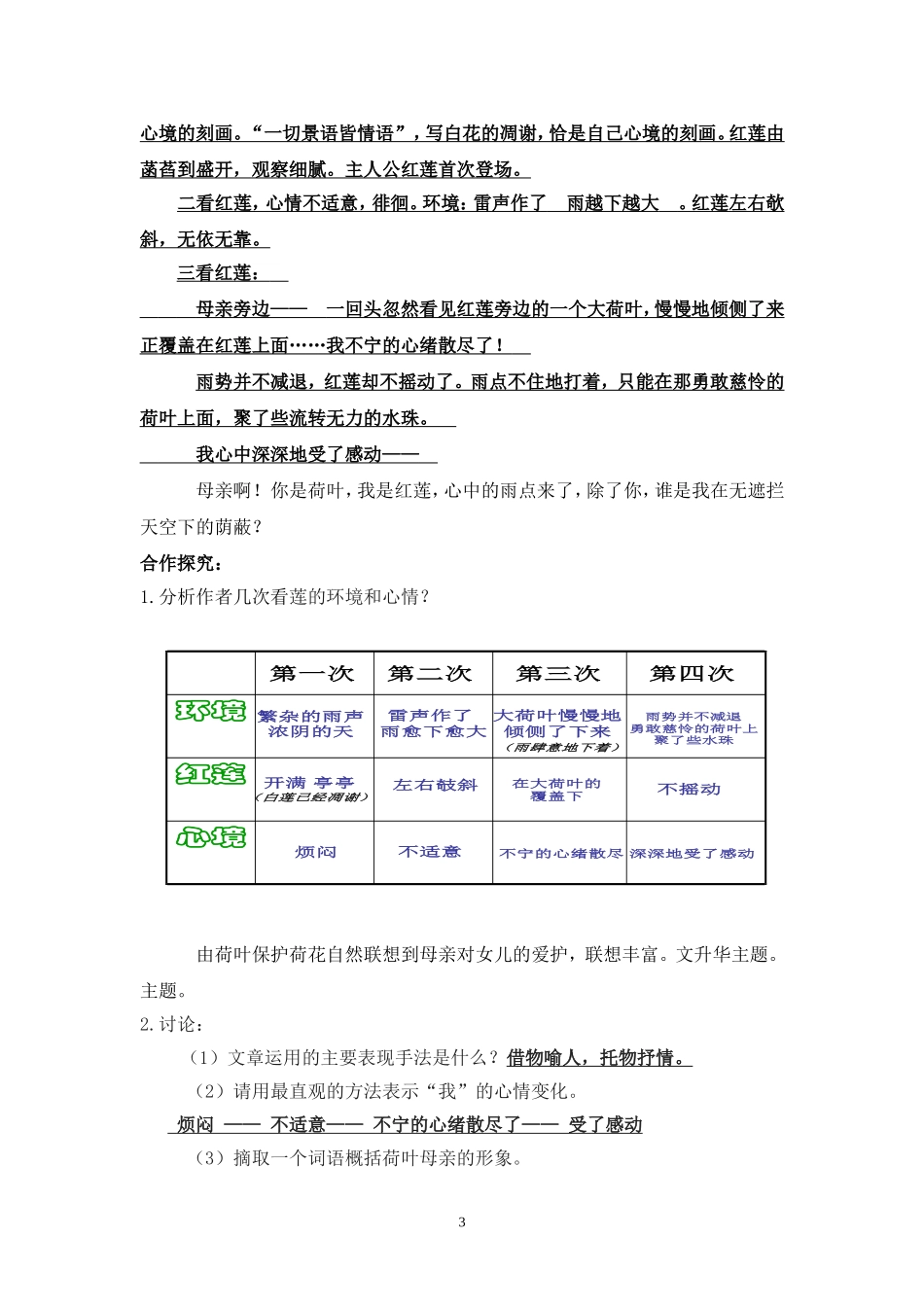 《荷叶母亲》教师导学案_第3页