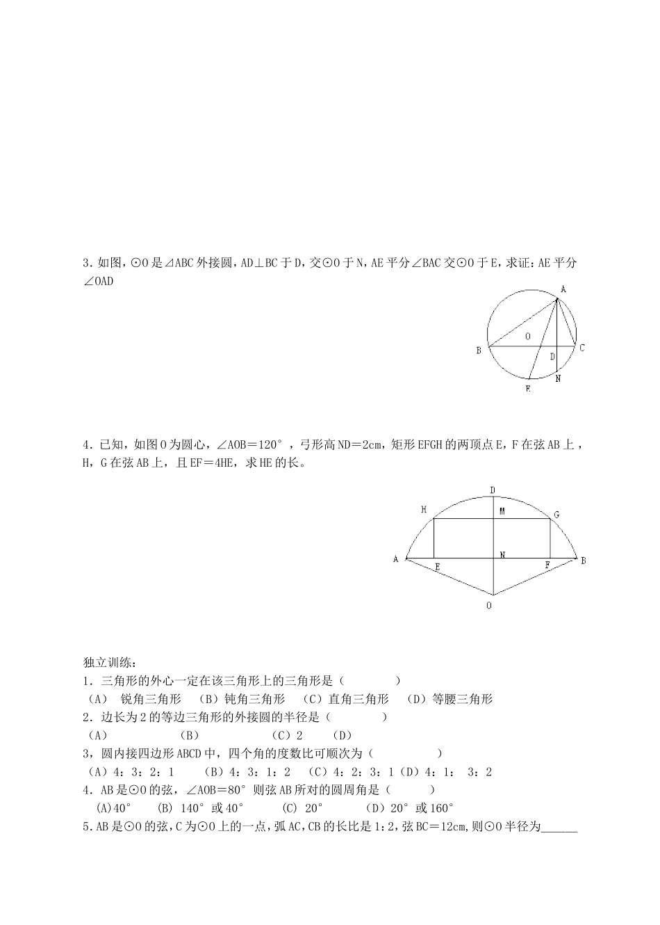 第三十课圆的有关性质_第3页