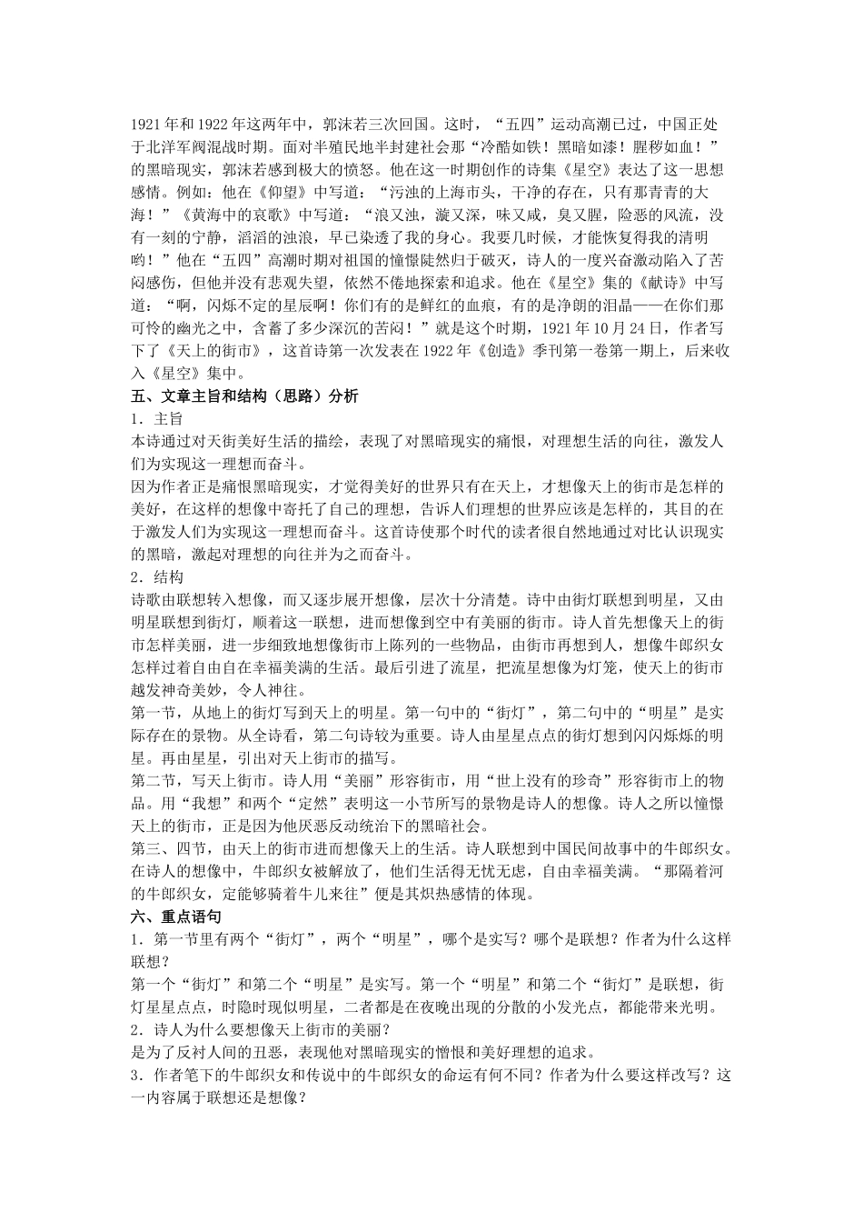 七年级语文上天上的街市备课指导苏教版_第2页