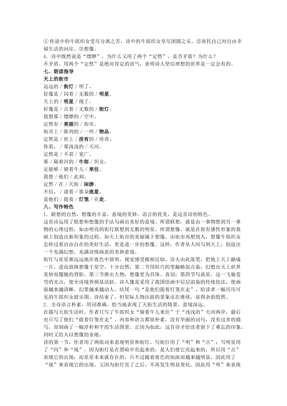 七年级语文上天上的街市备课指导苏教版_第3页