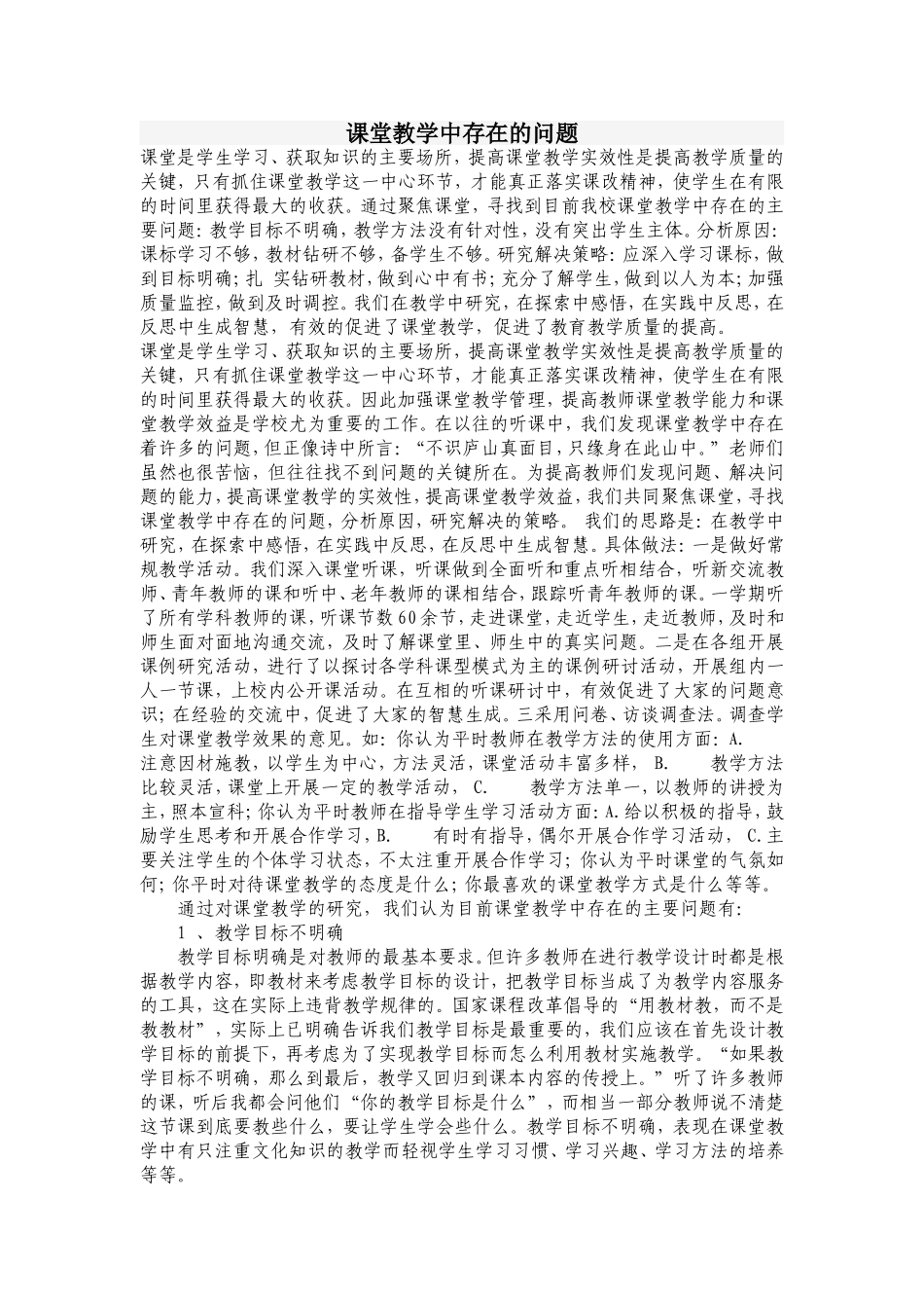 课堂教学中存在的问题_第1页