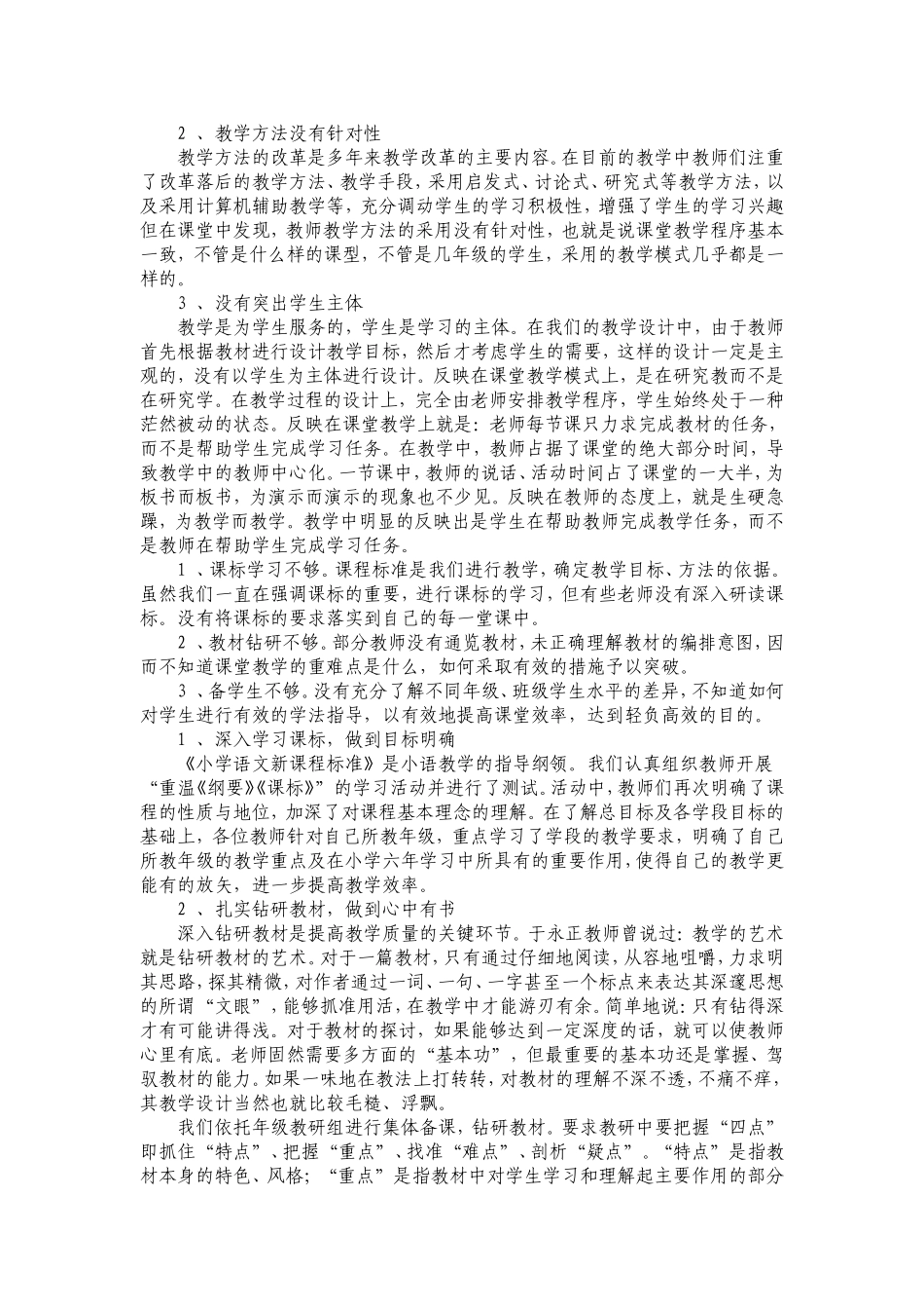 课堂教学中存在的问题_第2页