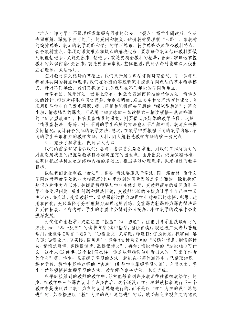 课堂教学中存在的问题_第3页