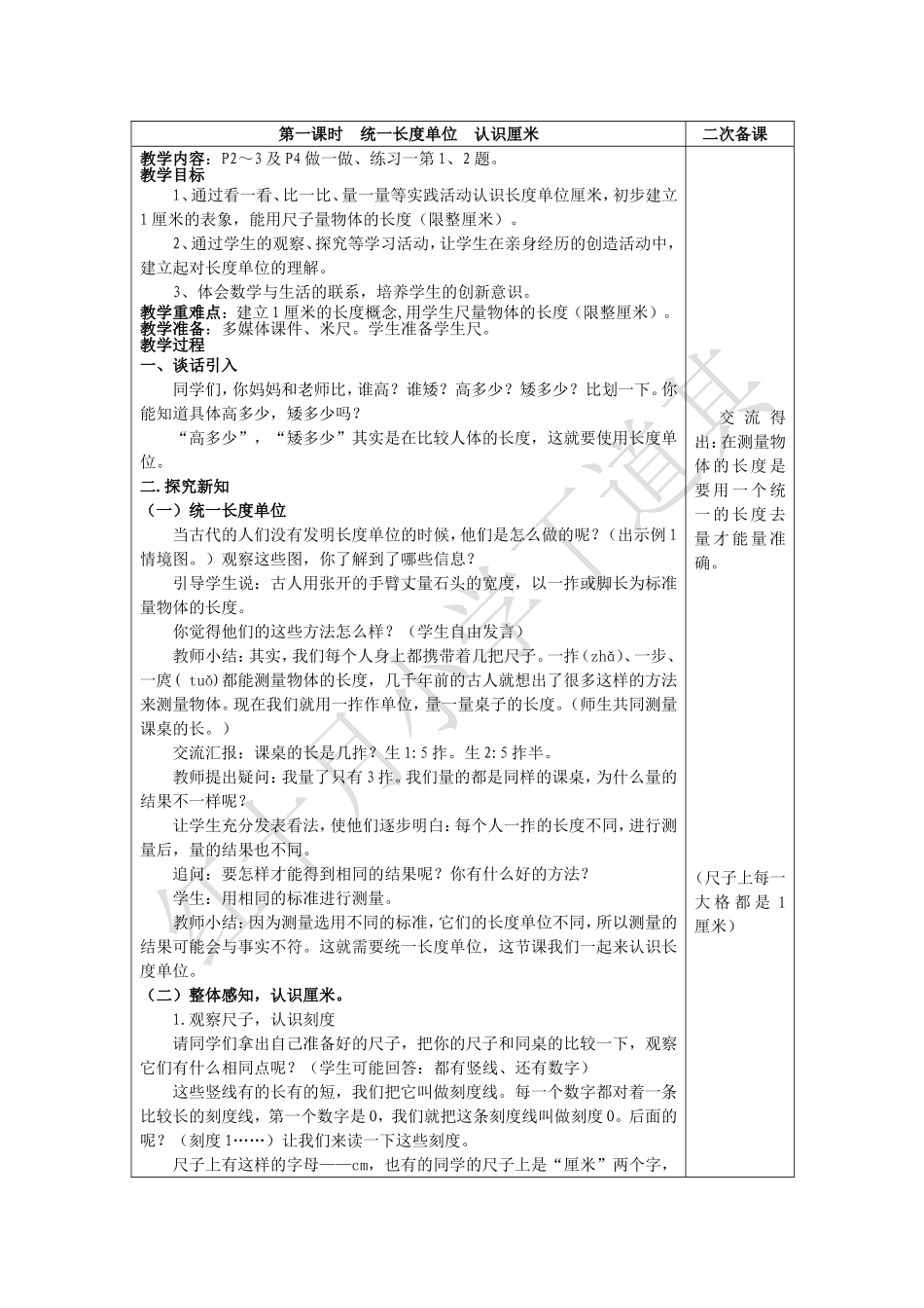 第一课时统一长度单位认识厘米_第1页