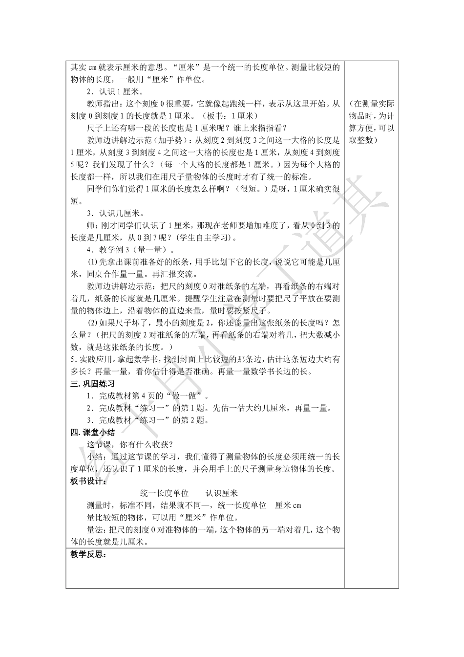 第一课时统一长度单位认识厘米_第2页