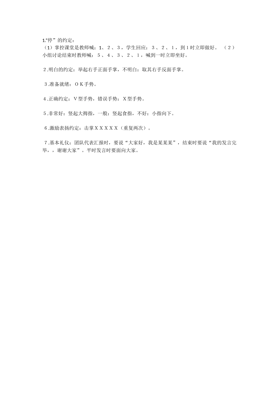 日常手势约定_第1页