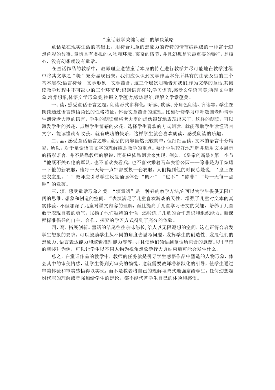 童话教学关键问题_第1页