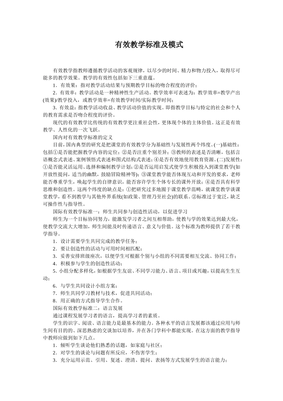 有效教学标准及模式_第1页