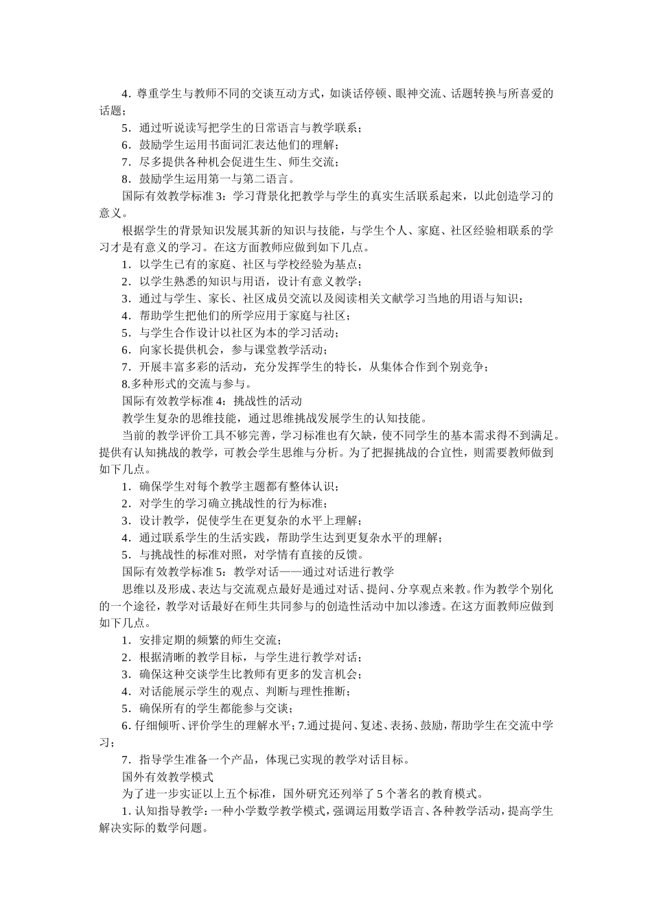 有效教学标准及模式_第2页