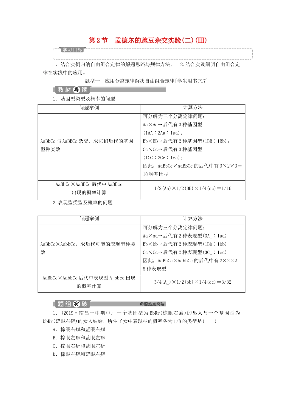 高中生物 第1章 遗传因子的发现 第2节 孟德尔的豌豆杂交实验（二）（Ⅲ）学案 新人教版必修2-新人教版高一必修2生物学案_第1页