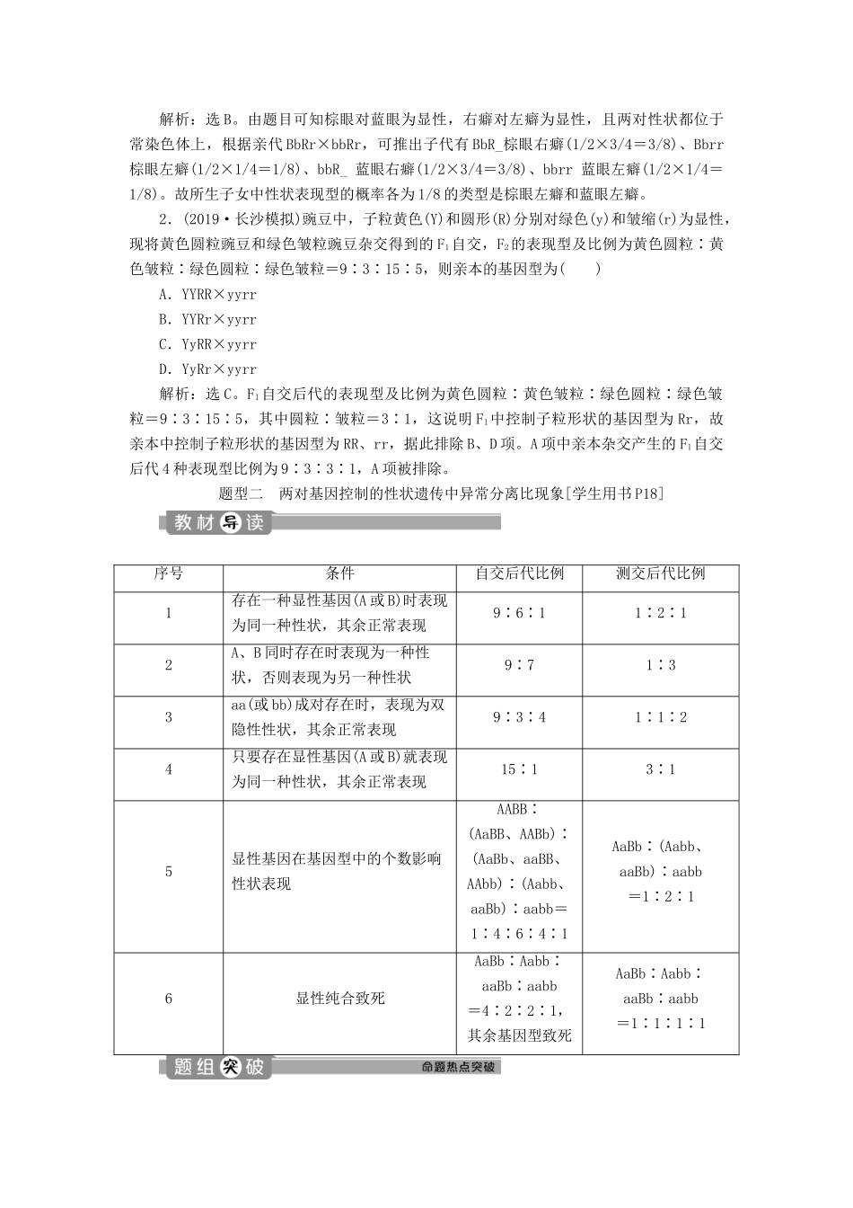 高中生物 第1章 遗传因子的发现 第2节 孟德尔的豌豆杂交实验（二）（Ⅲ）学案 新人教版必修2-新人教版高一必修2生物学案_第2页
