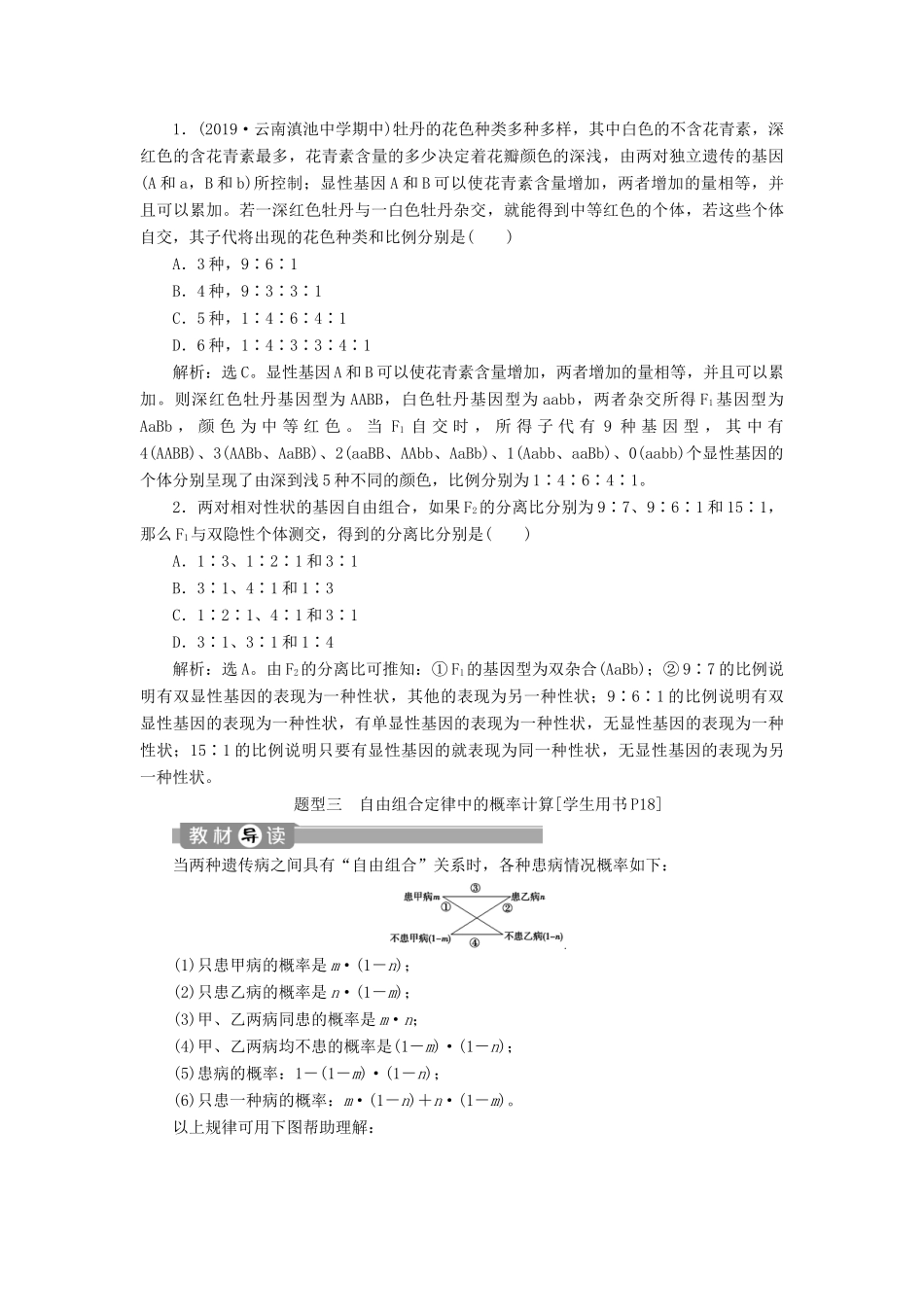 高中生物 第1章 遗传因子的发现 第2节 孟德尔的豌豆杂交实验（二）（Ⅲ）学案 新人教版必修2-新人教版高一必修2生物学案_第3页