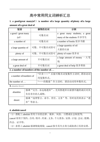 高中常用同义词辨析汇总