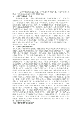 了解学生的最佳途径莫过于与学生进行有效的沟通