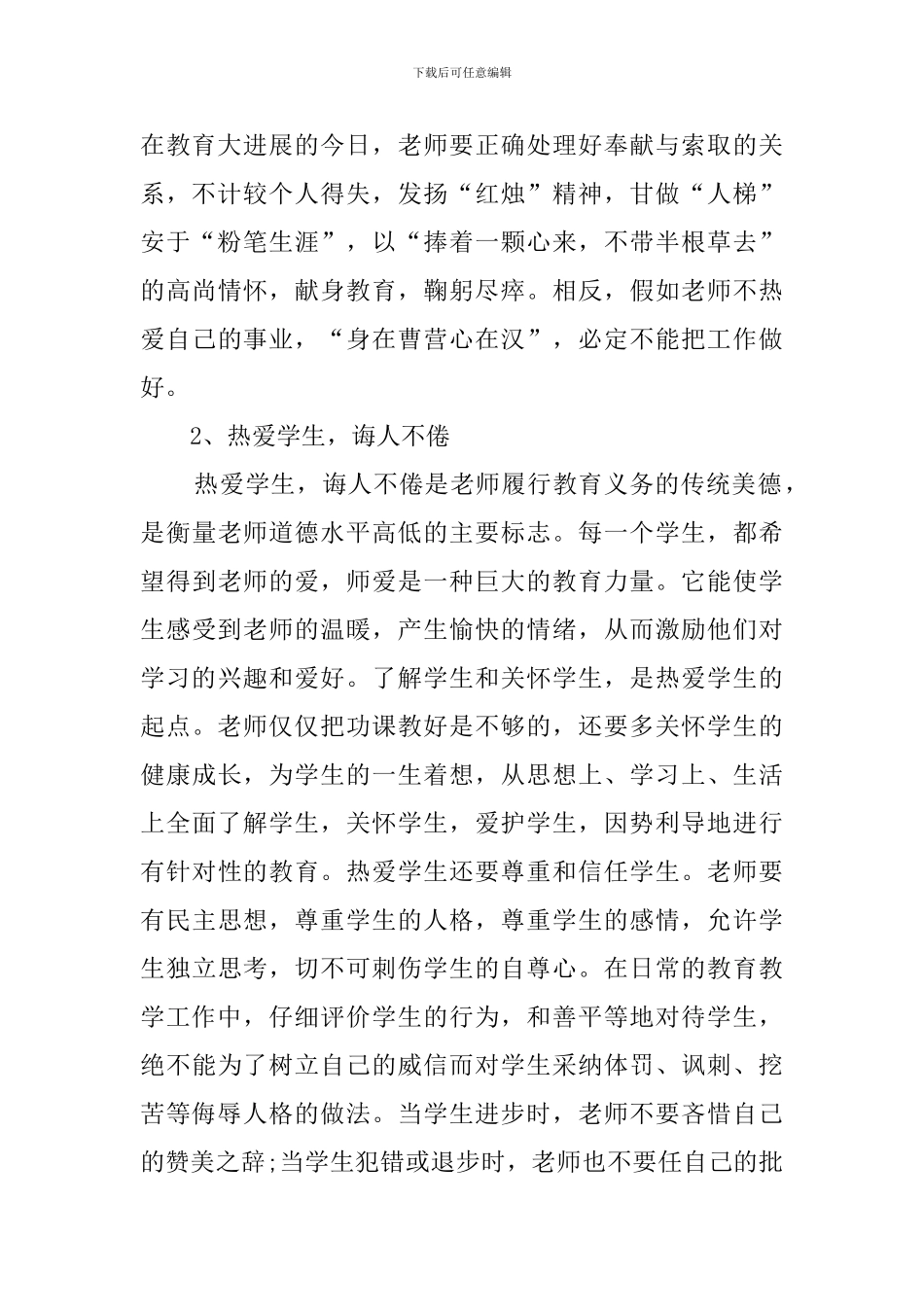 幼儿园教师培训心得体会优秀范文_第2页