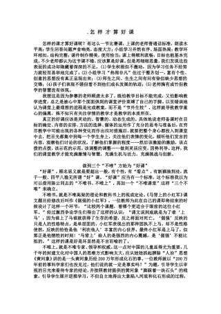 怎样才算好课