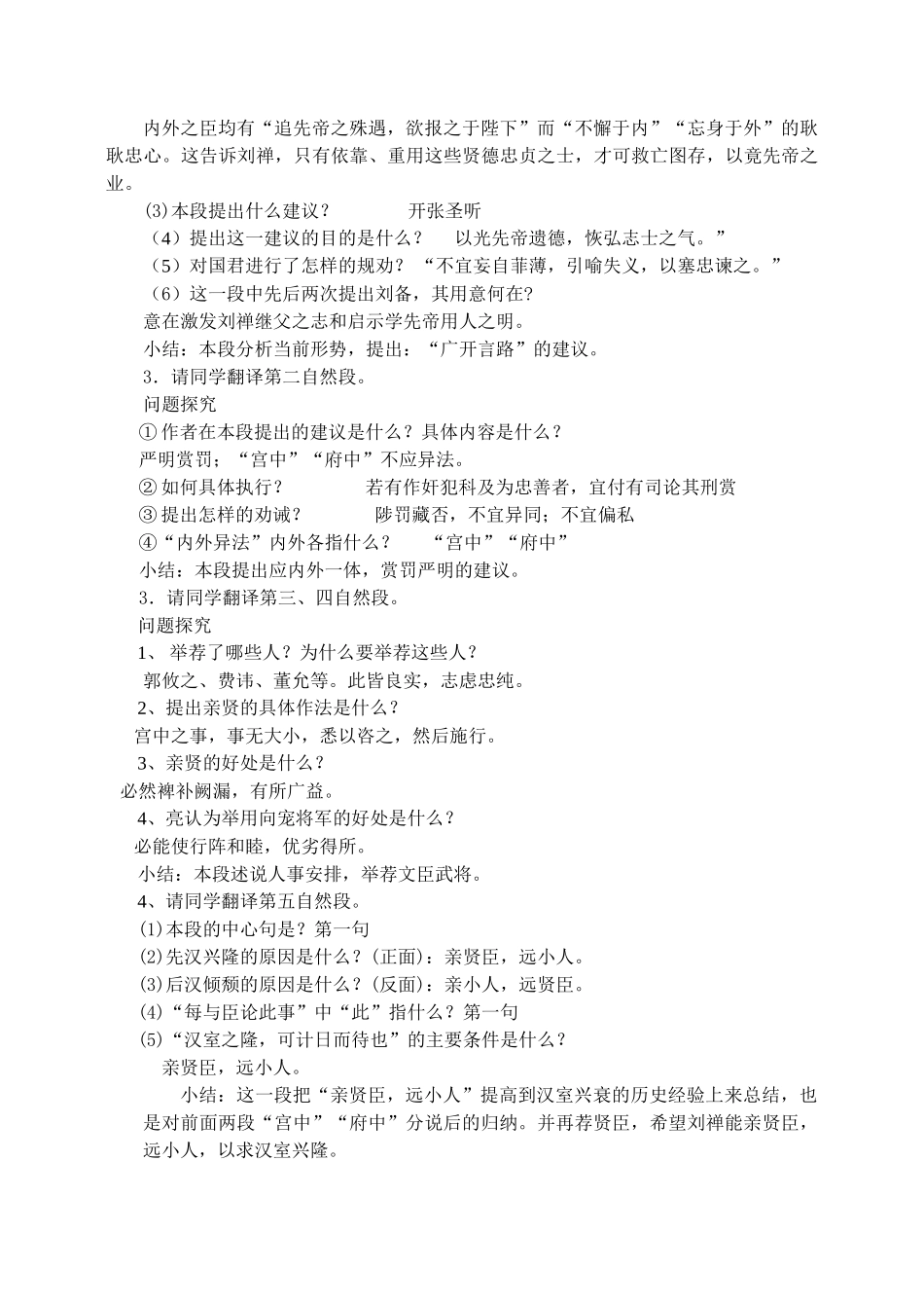 九年级语文24.　出师表　　教案1人教版_第2页