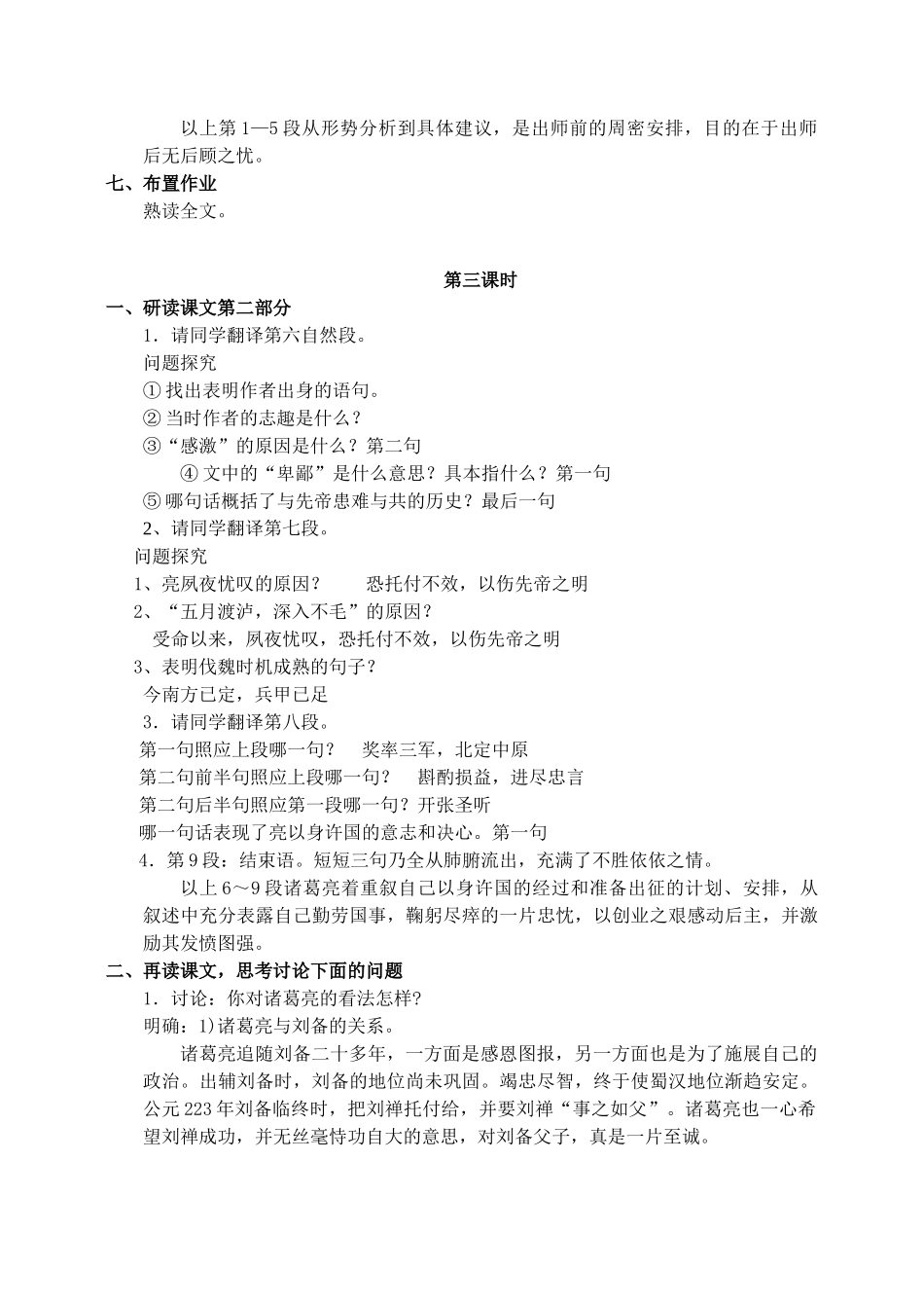 九年级语文24.　出师表　　教案1人教版_第3页