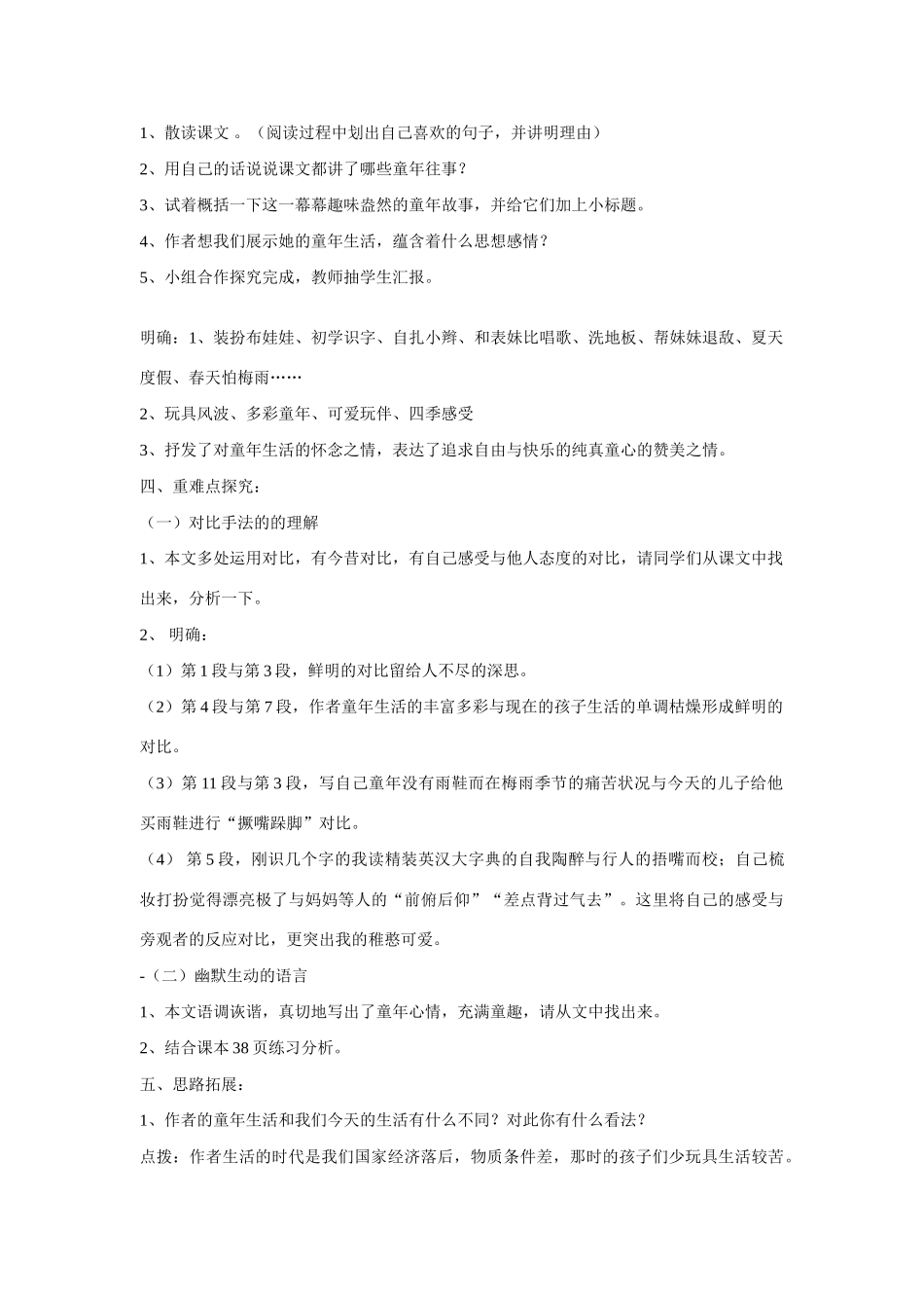 七年级语文上一单元童年絮味教案1北师大版_第2页