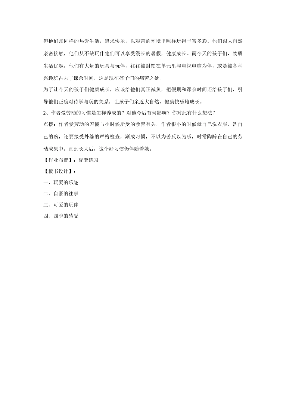 七年级语文上一单元童年絮味教案1北师大版_第3页