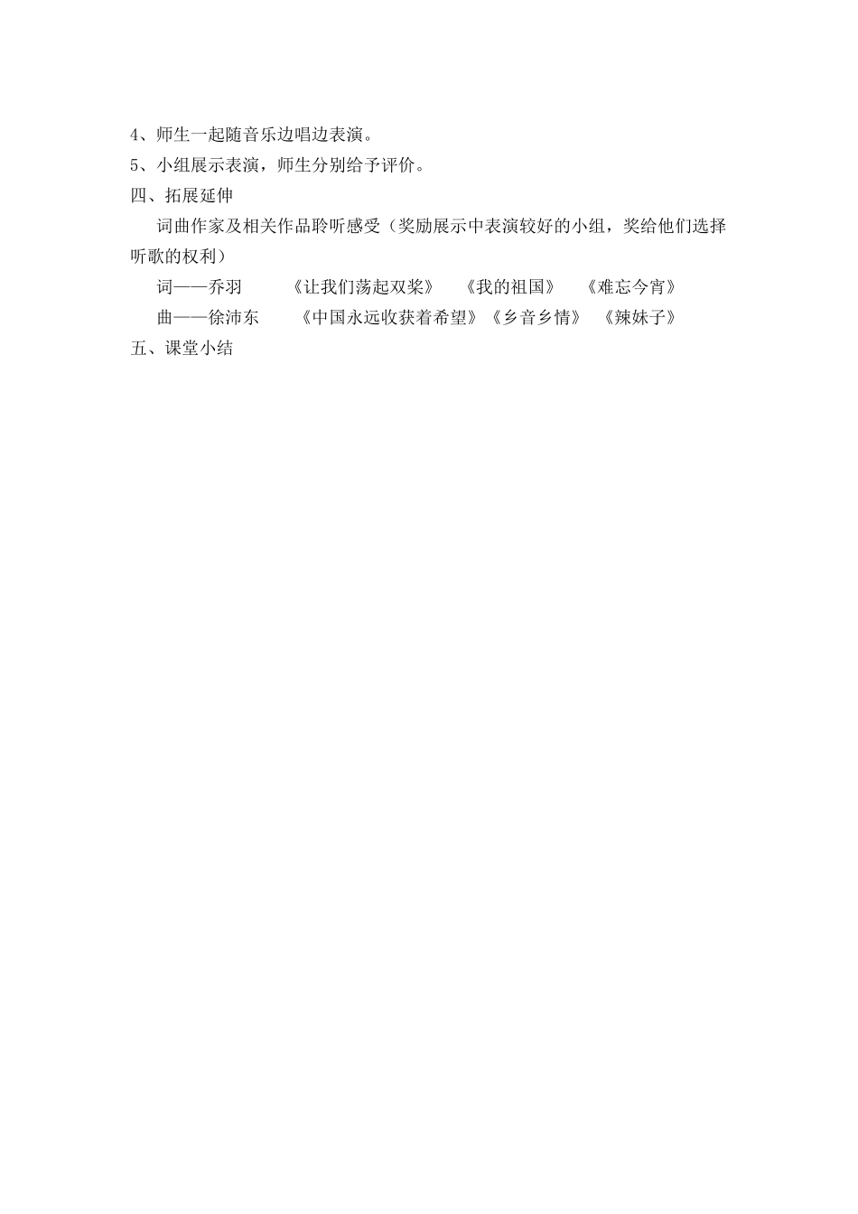 爱我中华教学设计_第2页