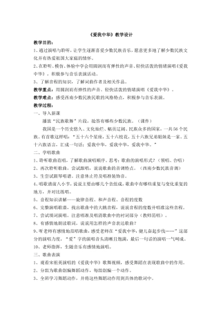 爱我中华教学设计