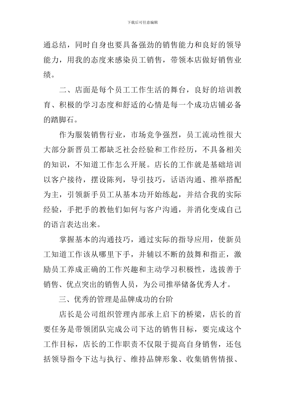 店长转正述职报告怎么写_第2页