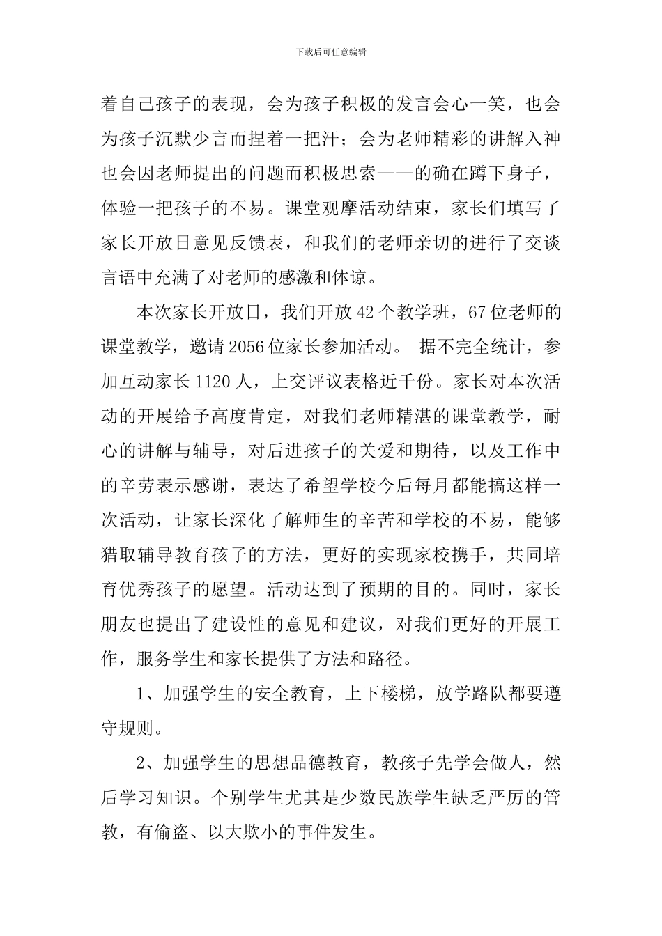 家长开放日小结_第2页