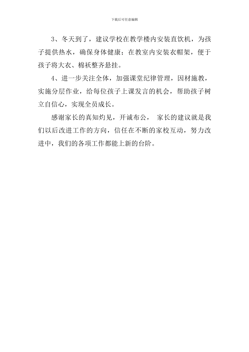 家长开放日小结_第3页