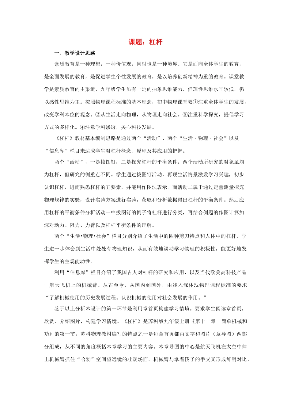 八年级物理第十一章第一节杠杆教案苏科版_第1页