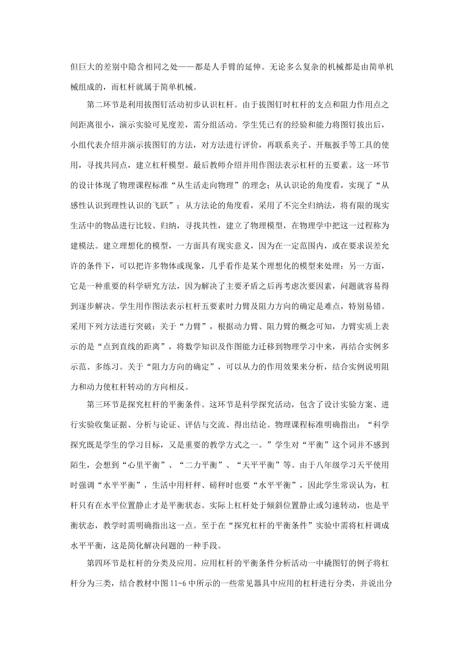 八年级物理第十一章第一节杠杆教案苏科版_第2页