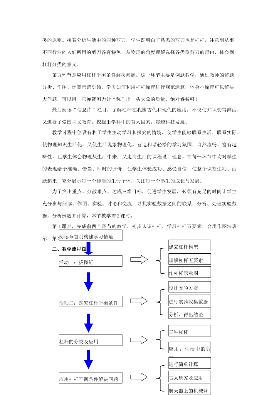 八年级物理第十一章第一节杠杆教案苏科版_第3页